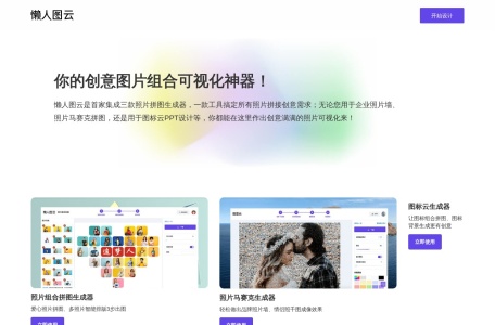 懒人图云