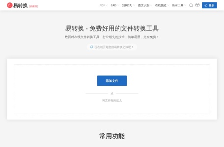 易转换