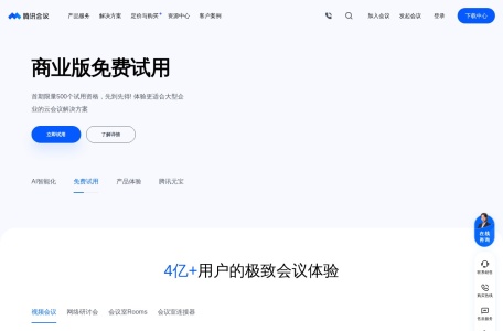 腾讯会议