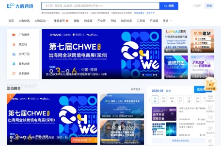 大数跨境