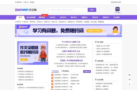 作文网