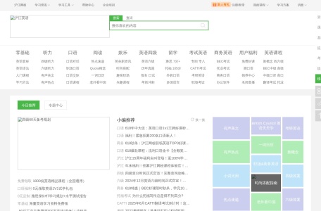 沪江英语