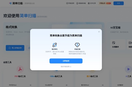 简单转换
