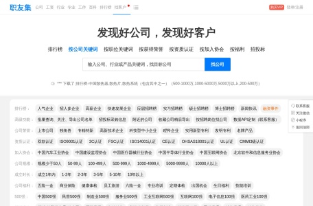 职友集