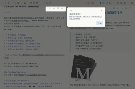 Cmd Markdown 编辑阅读器