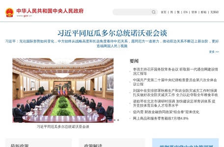 国务院政策文件库