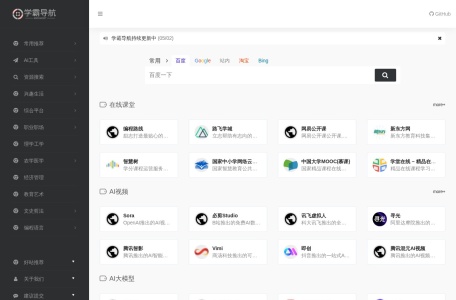 学霸导航 | 终身学习爱好者都在用的学习导航网站