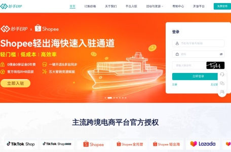 妙手跨境erp-跨境商家、产品复制搬家、产品采集刊登、跨境上货软件、批量修改、支持虾皮Shopee、Lazada、