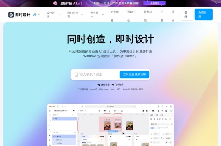 即时设计 - 可实时协作的专业 UI 设计工具