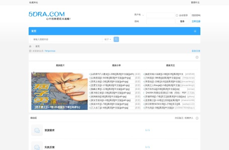 5DRA.COM|心中的热爱从未远离！