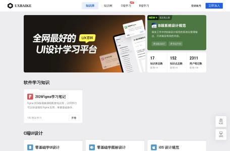 UXBAIKE - 只分享有价值的设计经验