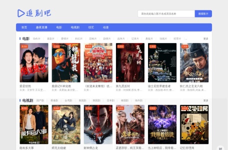 追剧吧