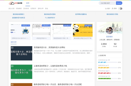 至尊技术网