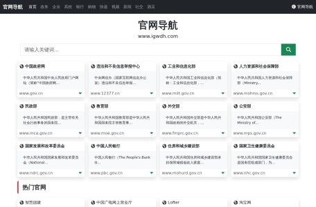 官网导航