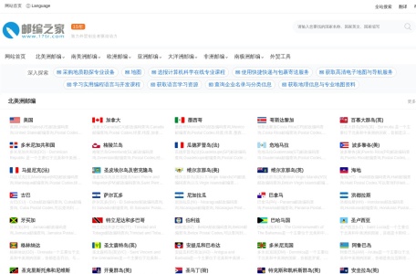 邮编之家 - 为您提供世界各地邮政编码