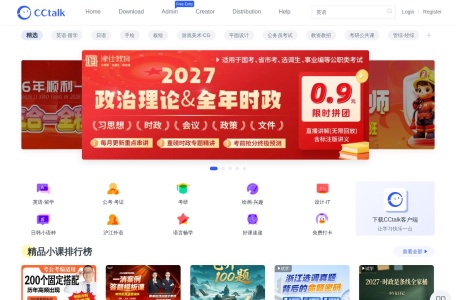 CCtalk 实时互动教育平台-专业的知识分享与在线教育平台