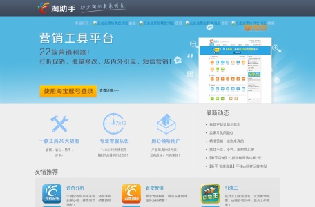 淘助手-助力淘宝卖家成长！