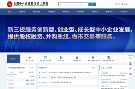 首页 - 全国中小企业股份转让系统