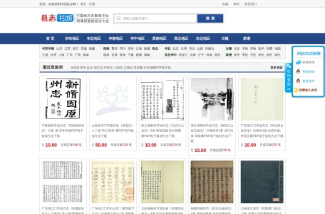 中国县志网- 全国县志地方志PDF电子版县志下载平台-中国县志网,地方志,州府志,PDF电子版下载平台