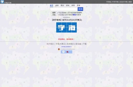 字海网,叶典网:收字14万,囊括VsHx字海,康熙字典,汉语大字典,现代汉语词典,unicode系列全部汉字,成语词典,辞典,VsGo成语大字典,中华字海
