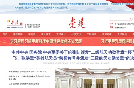 党建网 - 中宣部主管全国性党建网站
