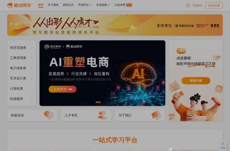 橙点同学 - 普惠教育平台