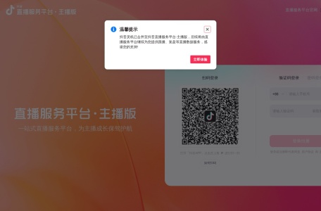 抖音灵机·直播数据平台