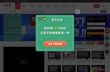 同桌100学习网_中小学同步课堂在线教育视频学习网_官网