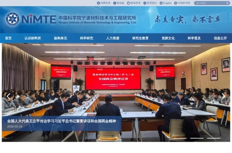 首页 - 中国科学院宁波材料技术与工程研究所