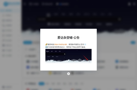 爱达杂货铺 | 收集那些有用的东西|爱达导航