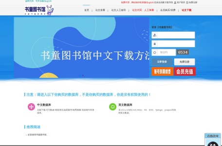 书童图书馆,知网免费下载知网免费入口论文免费下载2023 中国知网/维普/万方论文免费下载入口