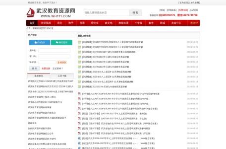 武汉教育资源网-WWW.WH111.COM
