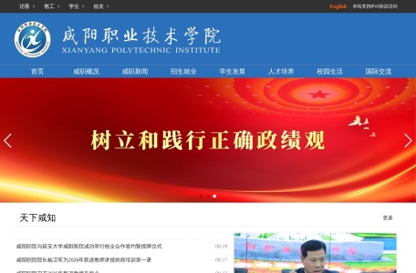 咸阳职业技术学院
