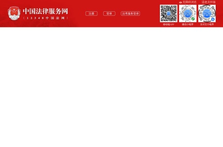 中国法律服务网