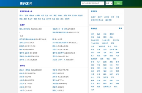 唐诗宋词