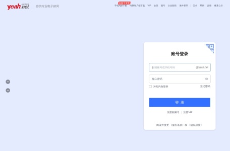 yeah邮箱