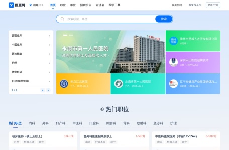 医直聘_医疗人才网_专业的卫生人才网
