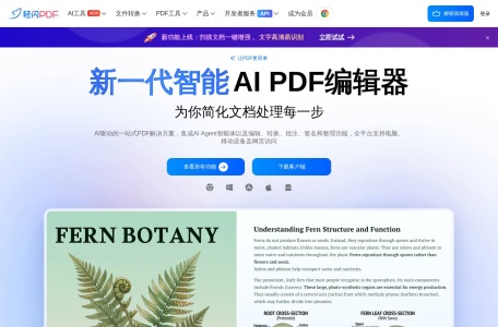 轻闪PDF - 免费在线编辑