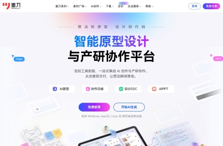 墨刀AI