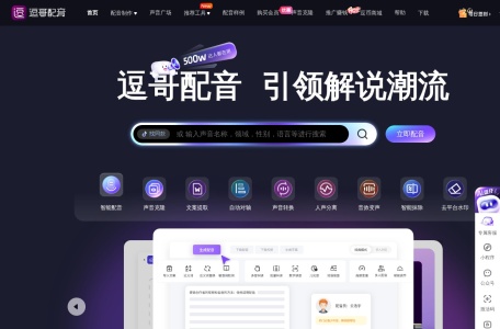 逗哥配音神器