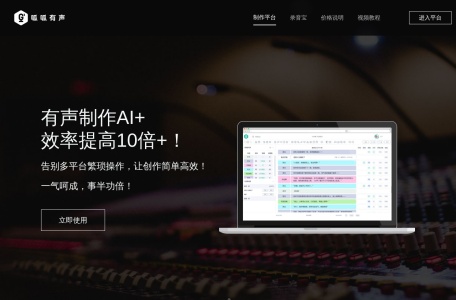 呱呱有声制作平台