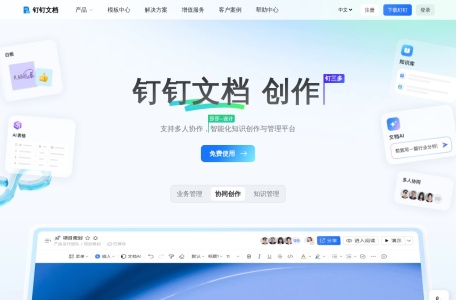 钉钉文档