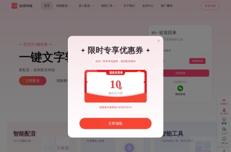 配音神器—配音神器网页版—免费配音—ai配音神器—在线配音