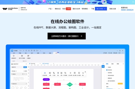 亿图在线作图