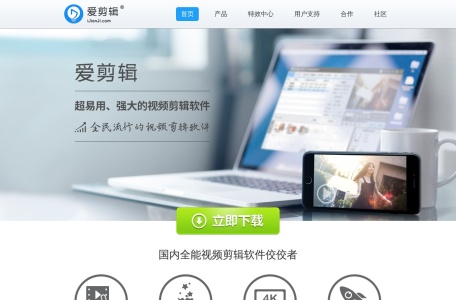 爱剪辑官网