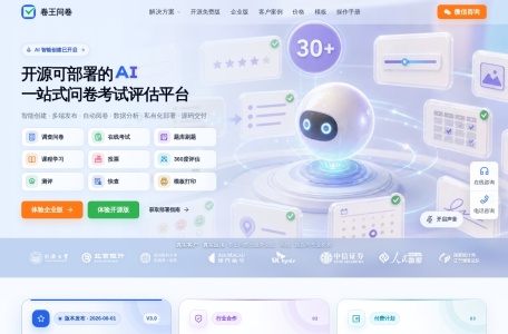 卷王问卷考试系统