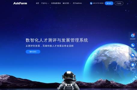 AskForm问智道