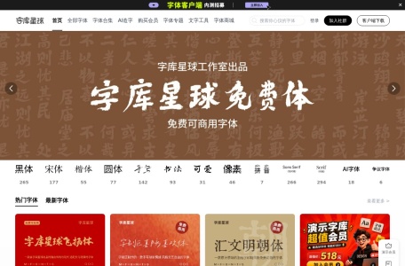 字库星球