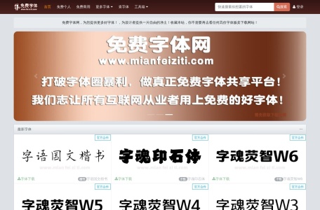 免费字体网