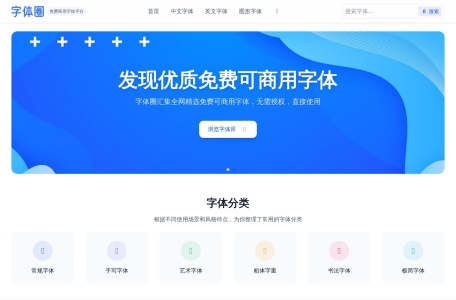 字体圈网